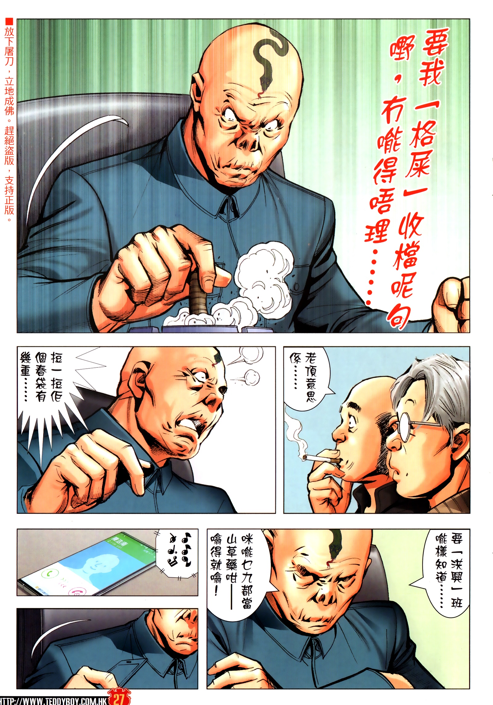 《古惑仔》漫画 第2304回 割席