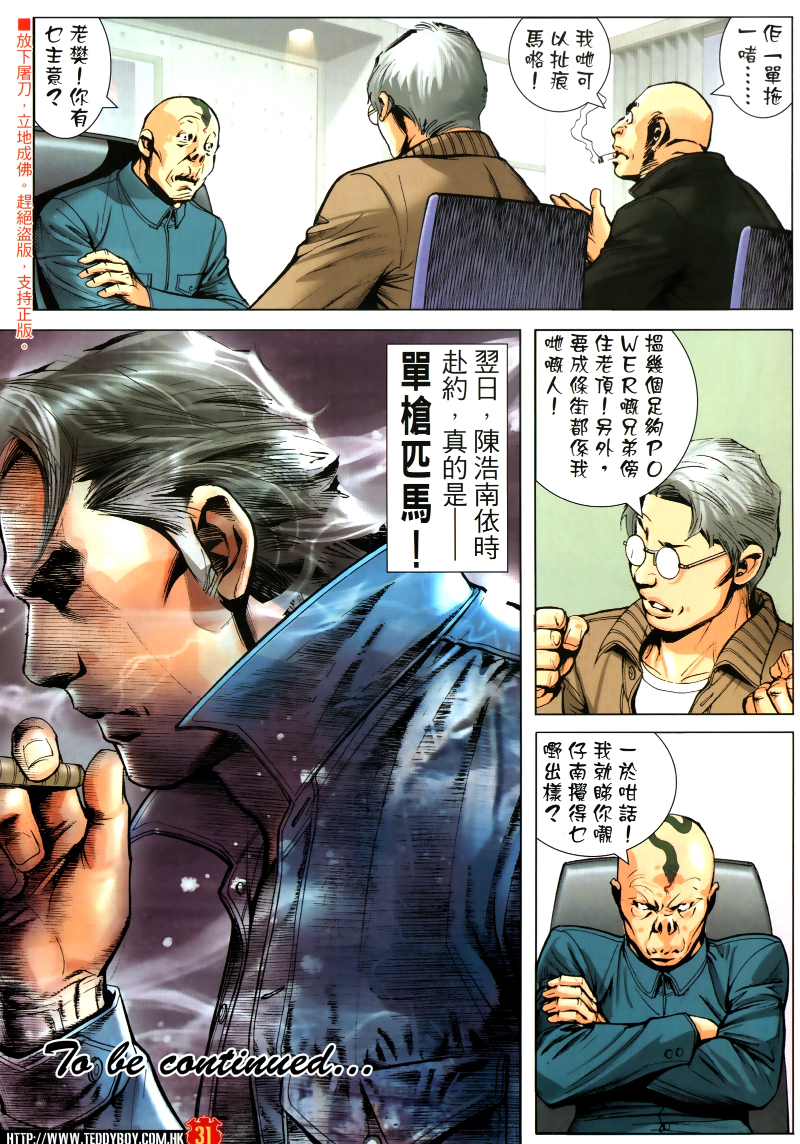 《古惑仔》漫画 第2304回 割席