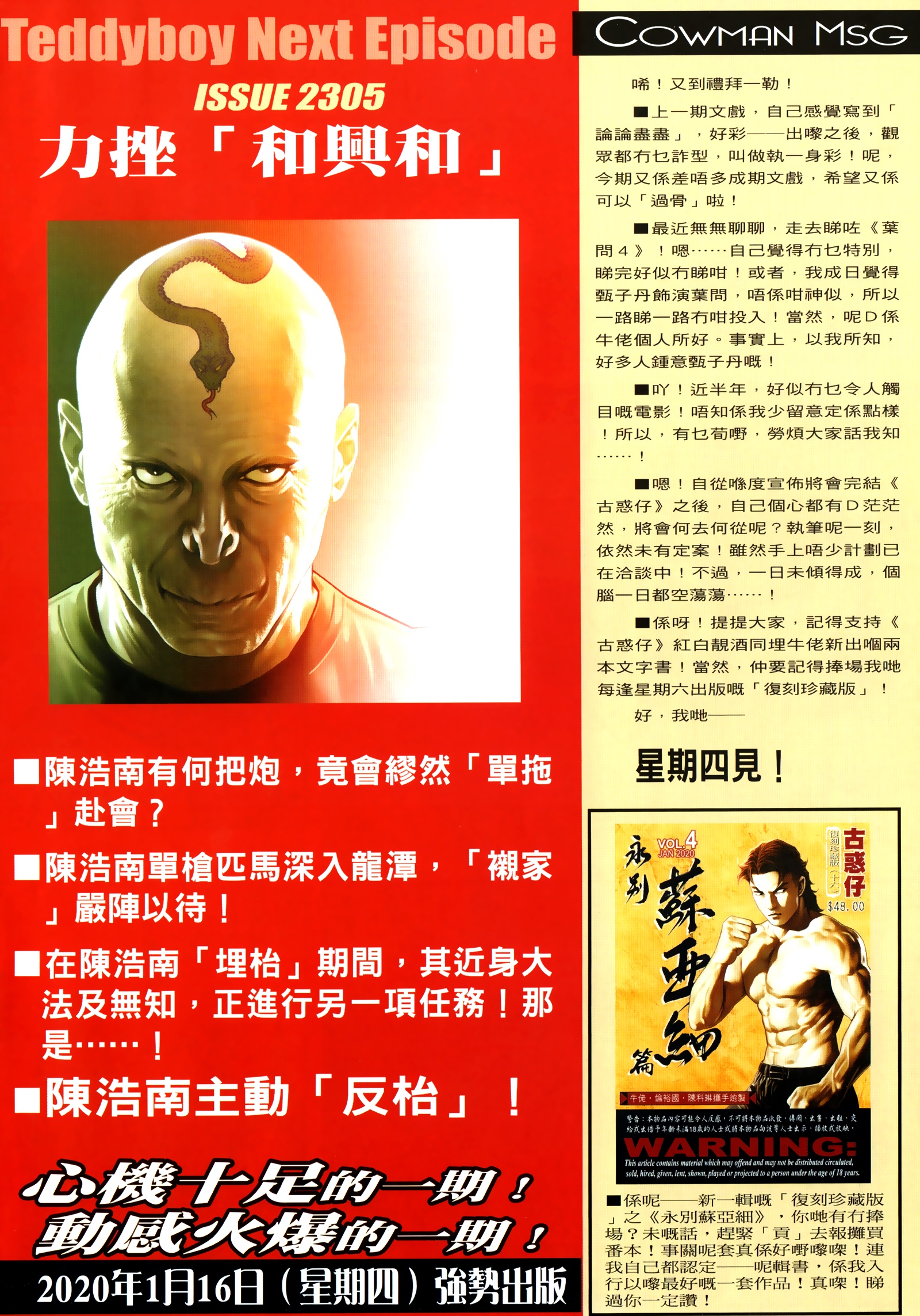 《古惑仔》漫画 第2304回 割席