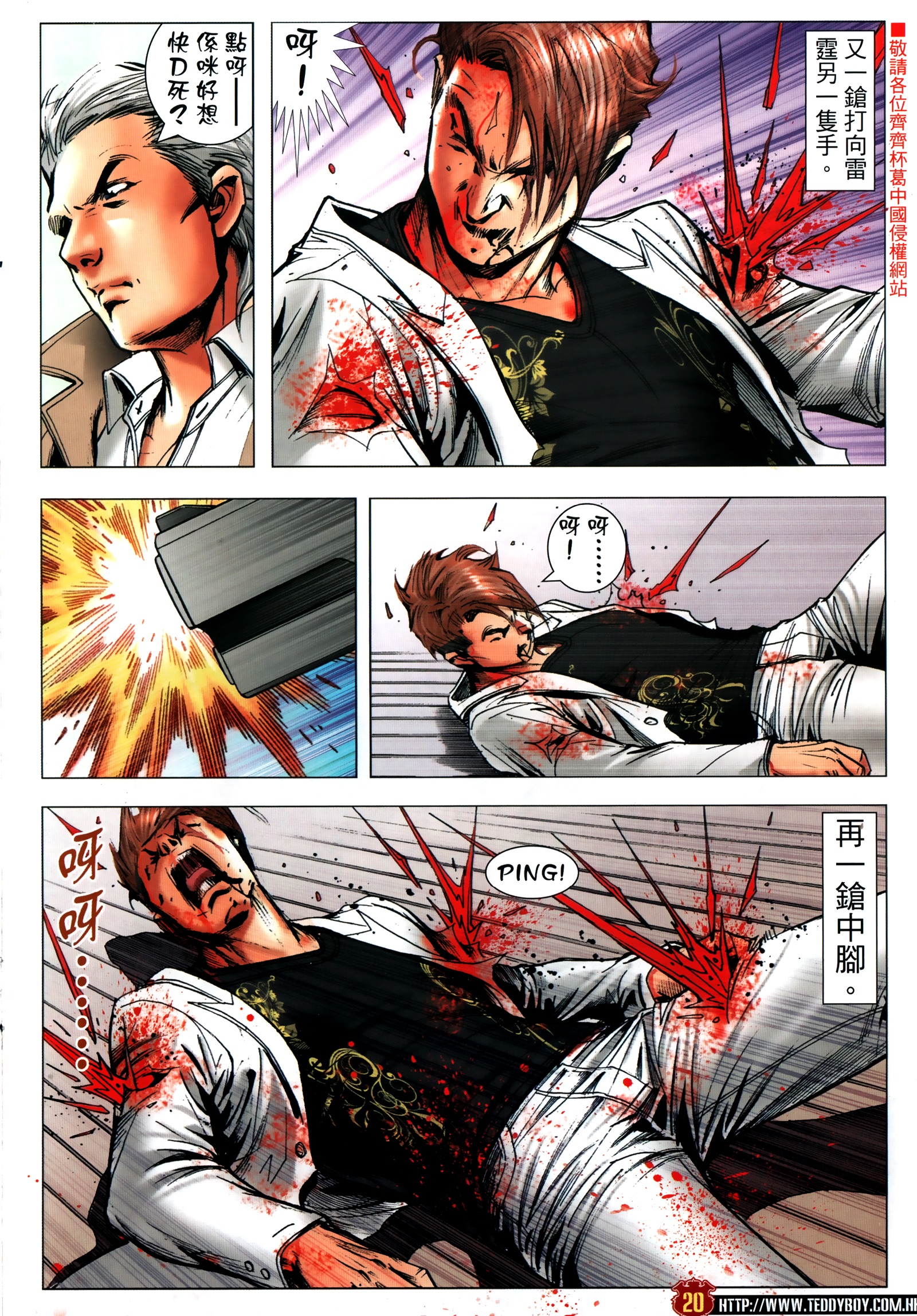 《古惑仔》漫画 第2309回 恶斗三联