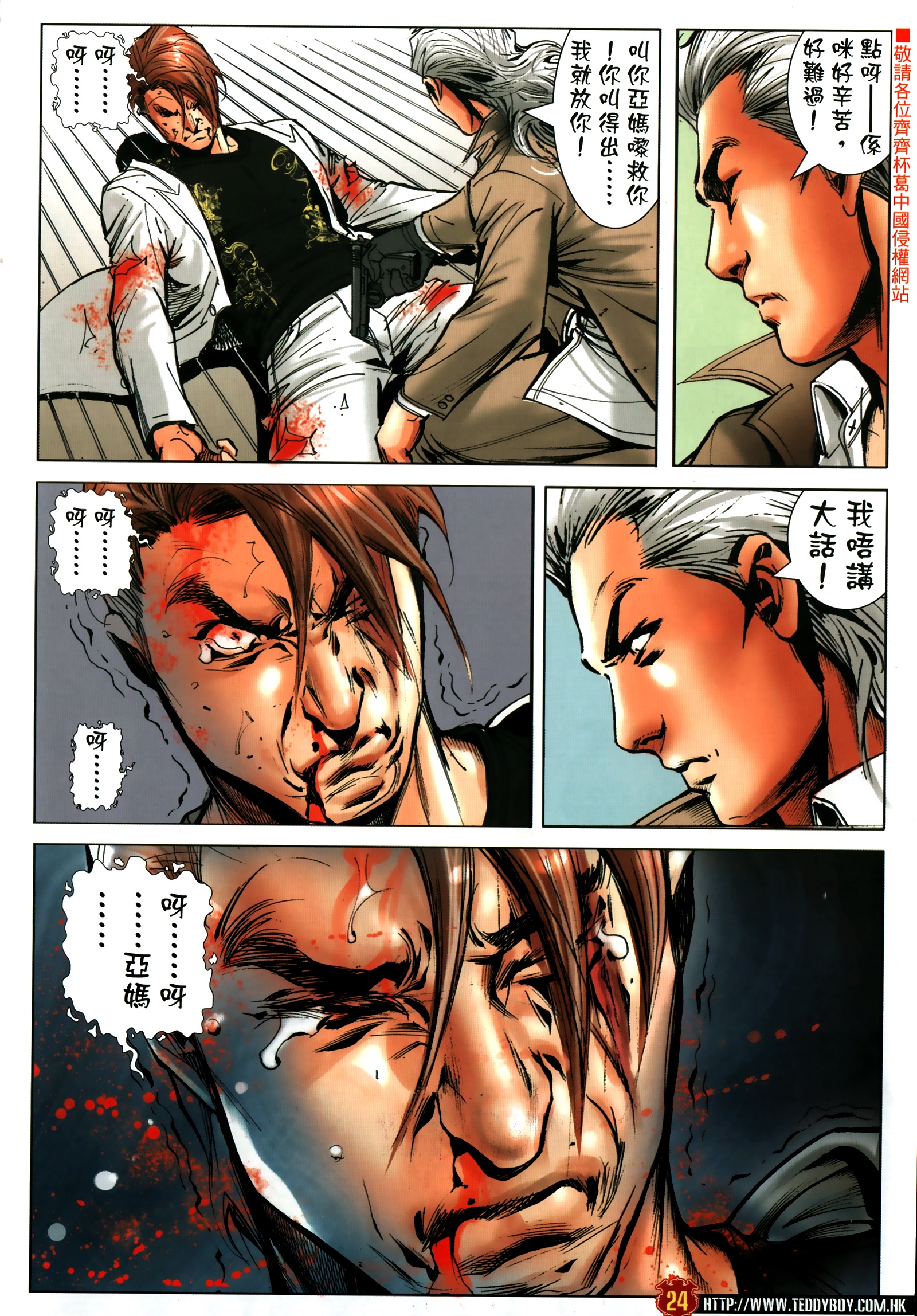 《古惑仔》漫画 第2309回 恶斗三联