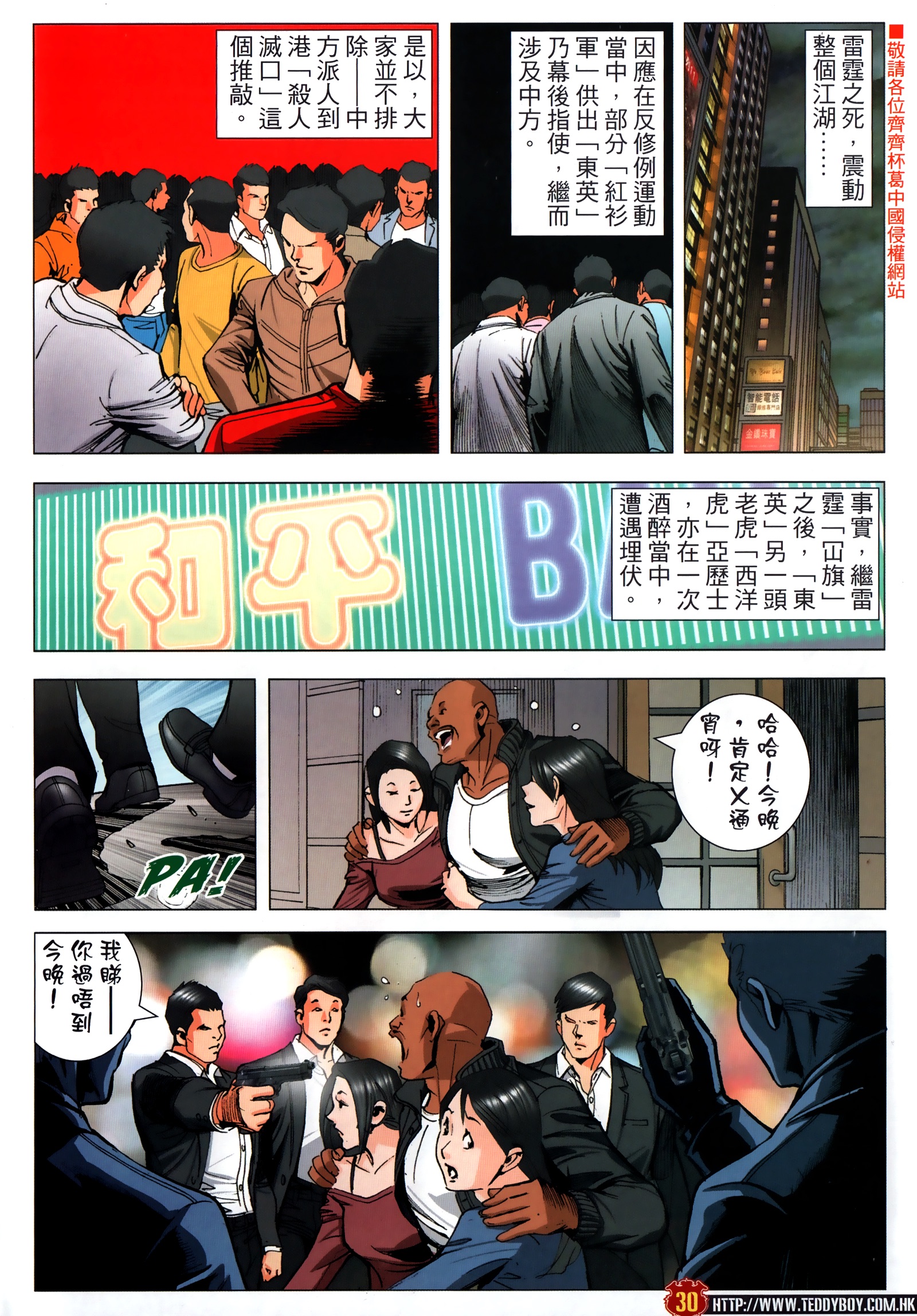 《古惑仔》漫画 第2309回 恶斗三联