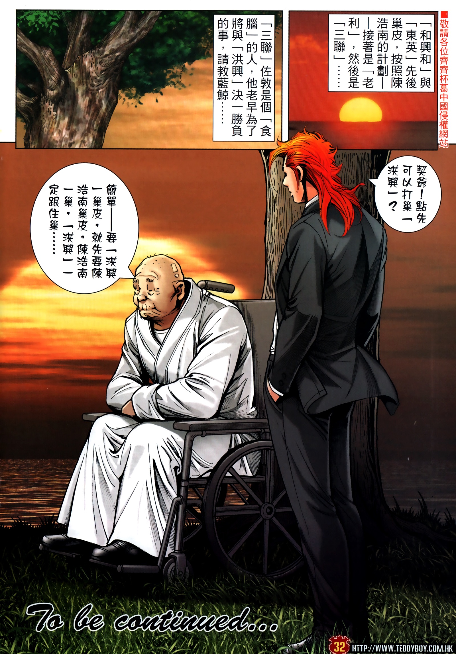 《古惑仔》漫画 第2309回 恶斗三联