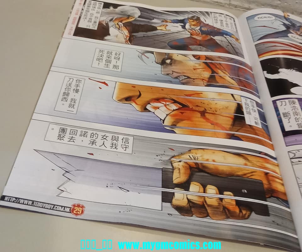 《古惑仔》漫画 第2328回 结局一战IV