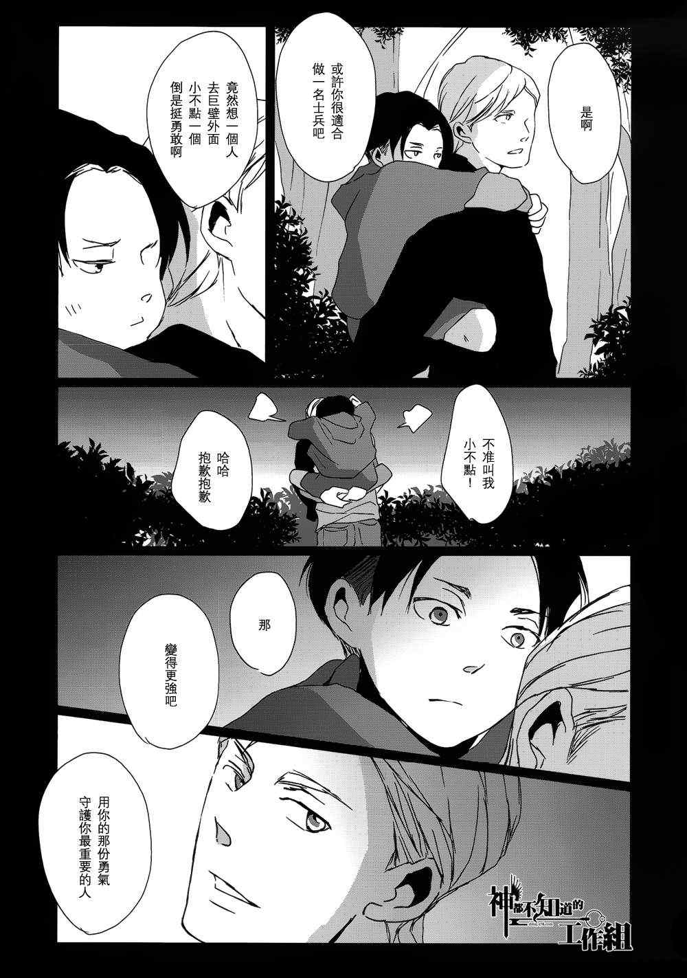 《HOLD MY HEART》漫画 01集