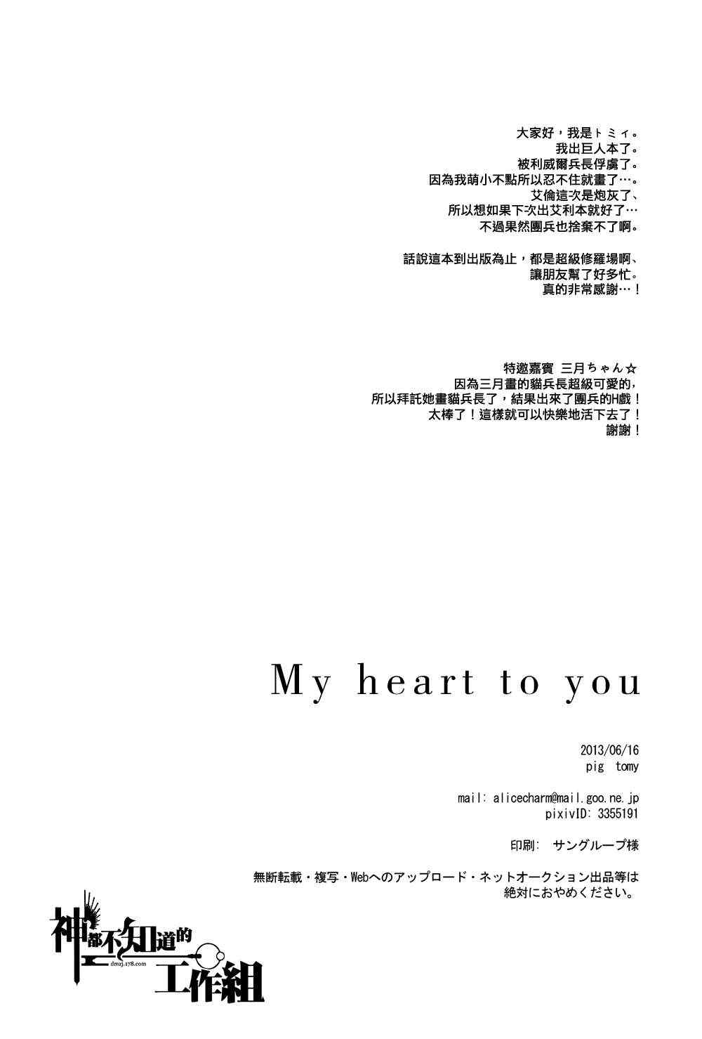 《My heart to you》漫画 01集