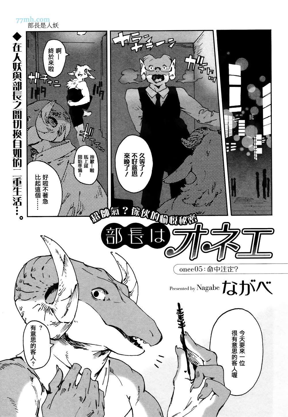 《部长是〇〇〇》漫画 05-07话