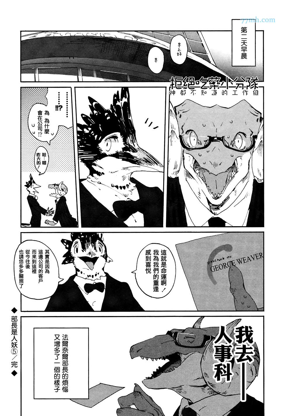 《部长是〇〇〇》漫画 05-07话