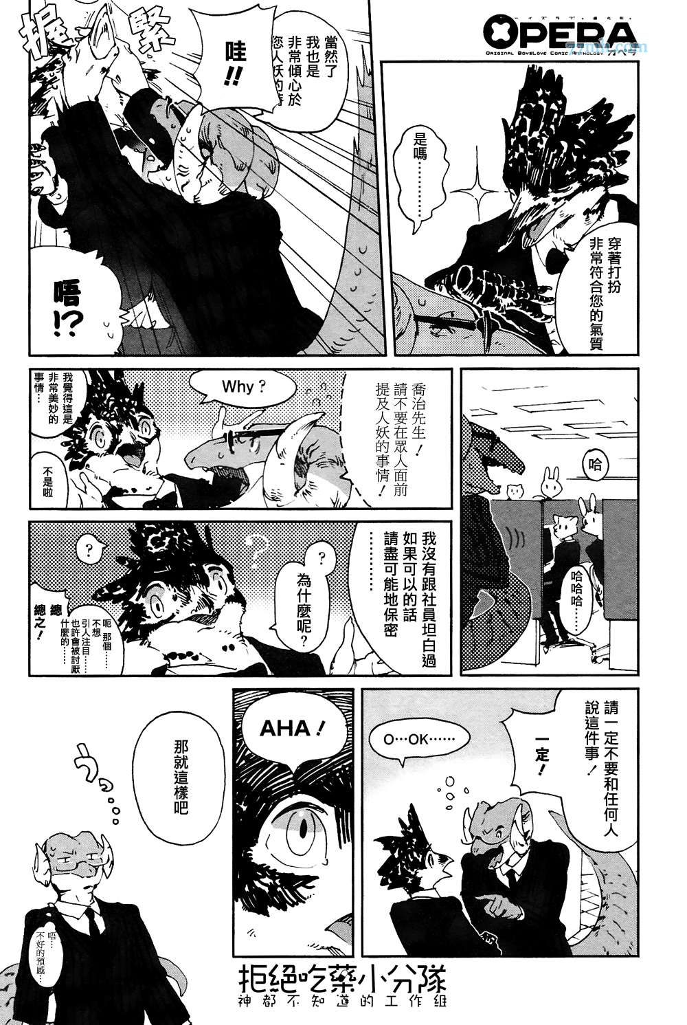 《部长是〇〇〇》漫画 05-07话