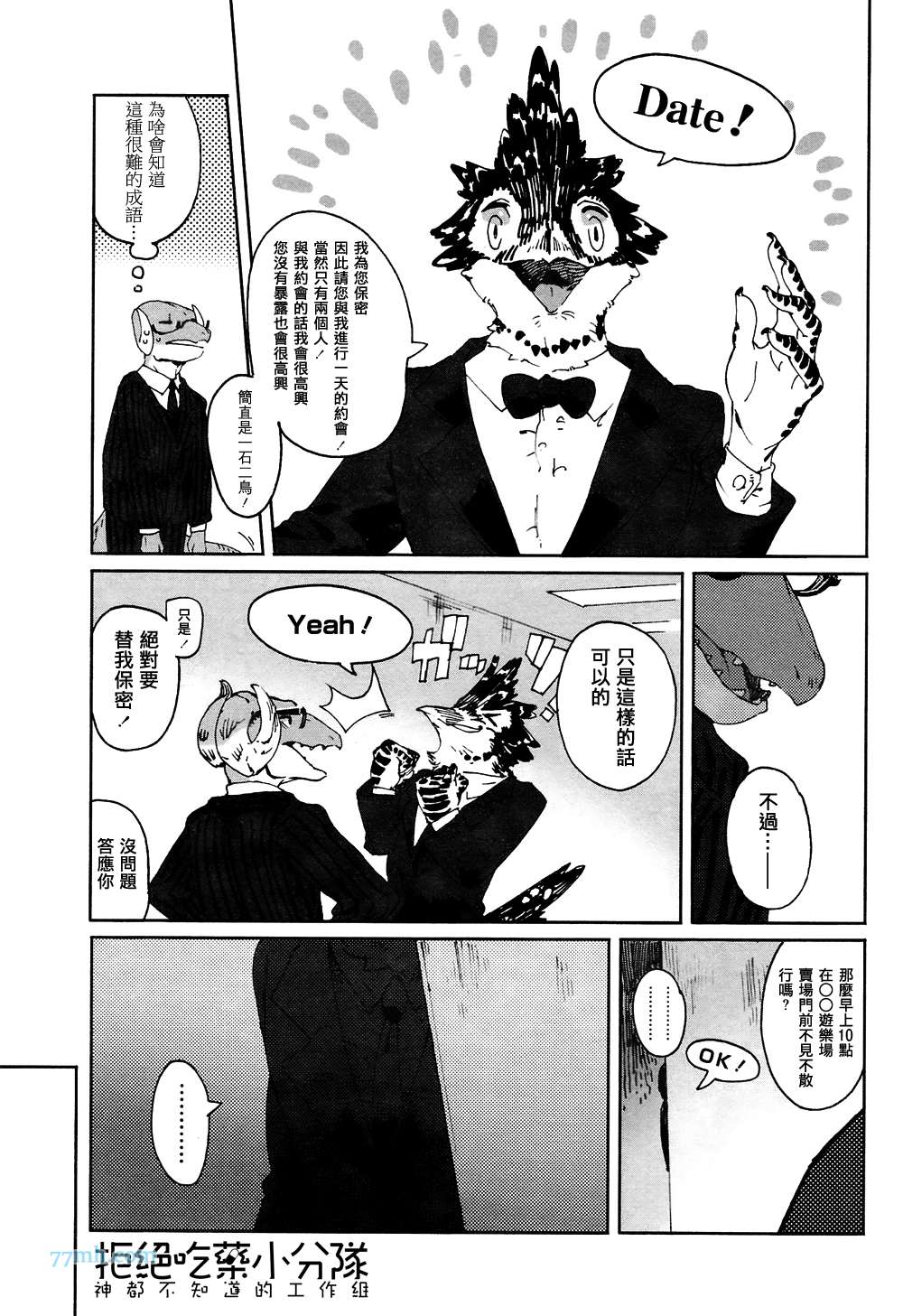 《部长是〇〇〇》漫画 05-07话