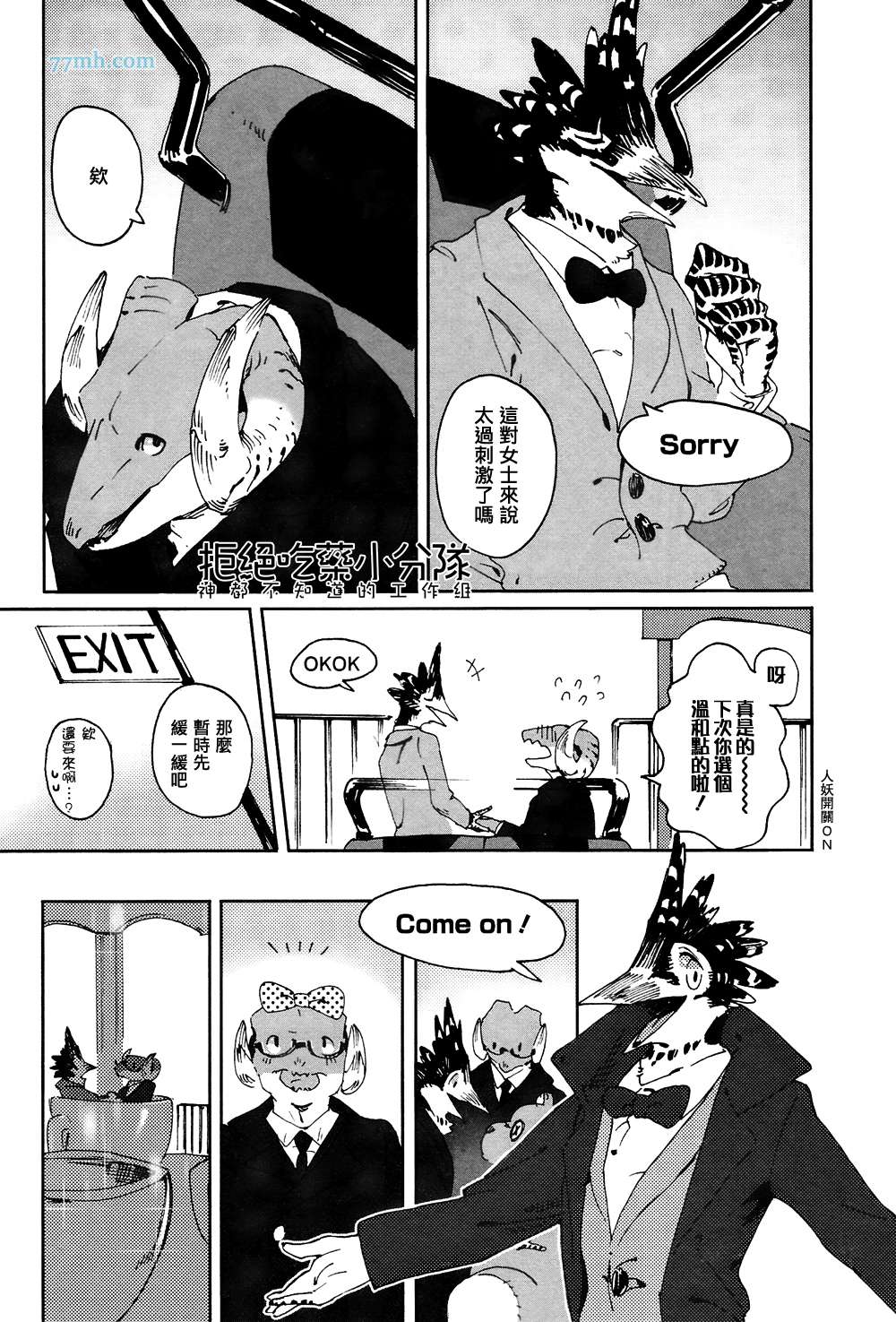 《部长是〇〇〇》漫画 05-07话