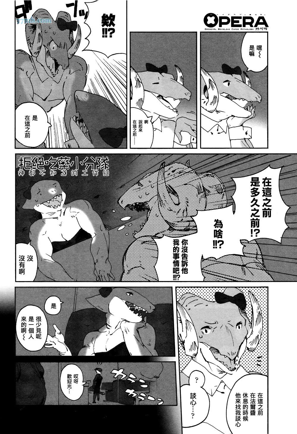 《部长是〇〇〇》漫画 05-07话