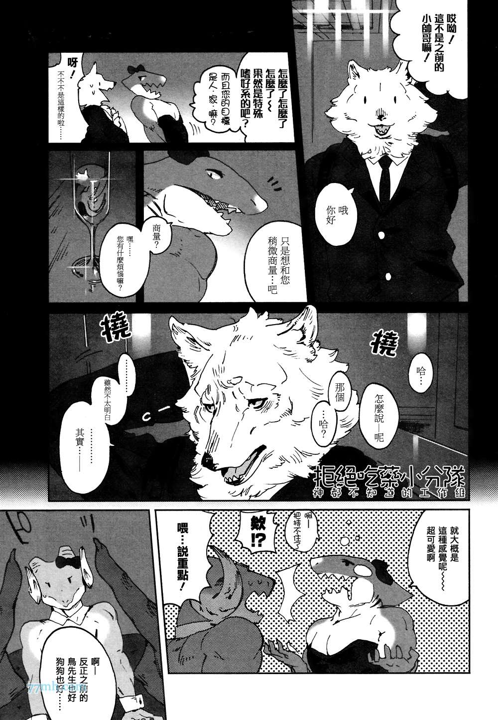 《部长是〇〇〇》漫画 05-07话