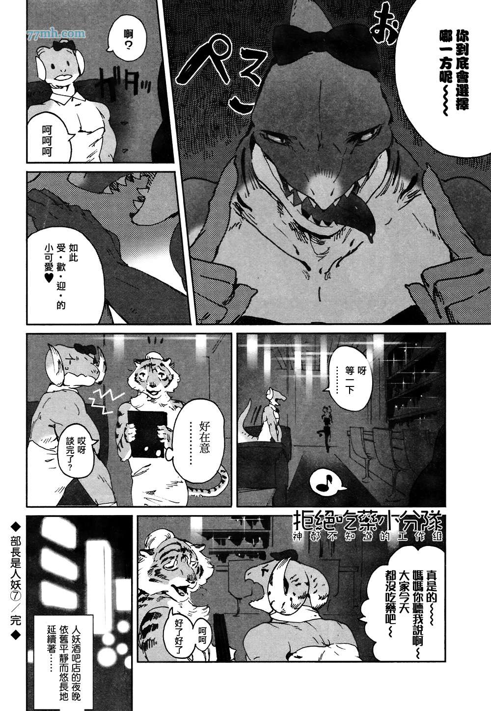 《部长是〇〇〇》漫画 05-07话