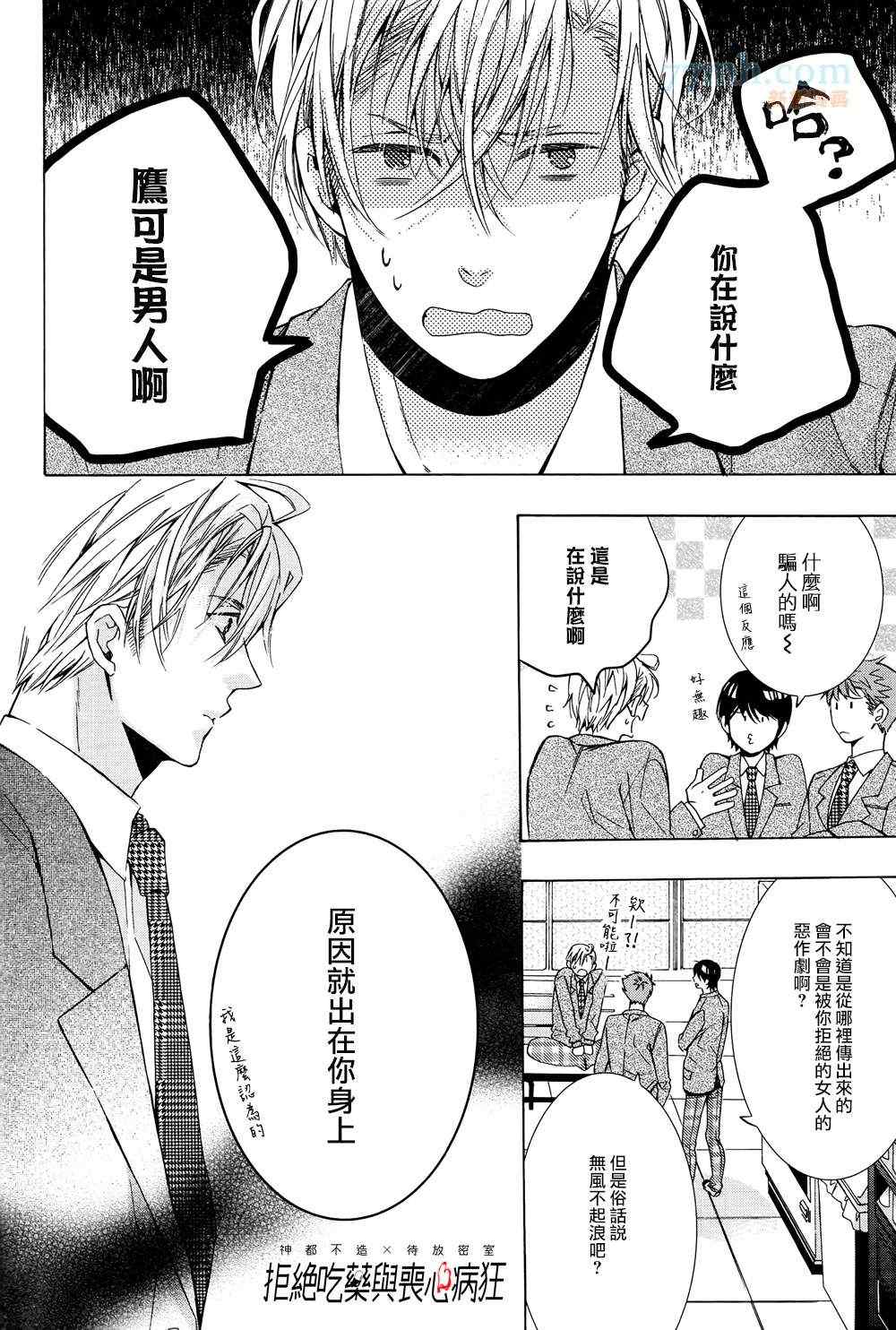 《孤独之鹰想倾诉的思念》漫画 001集