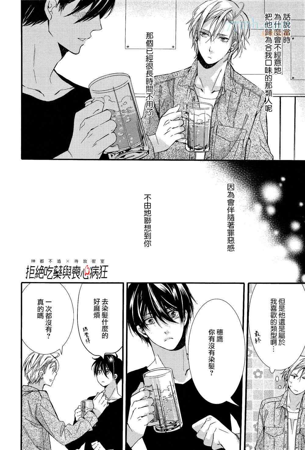 《孤独之鹰想倾诉的思念》漫画 001集