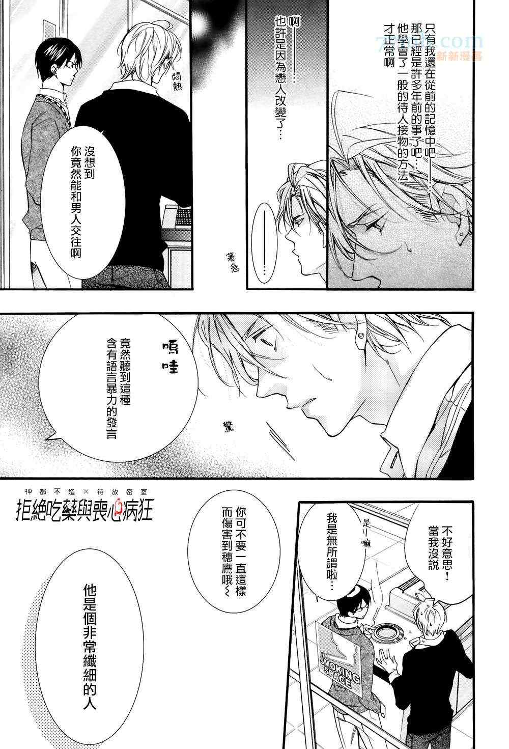 《孤独之鹰想倾诉的思念》漫画 002集