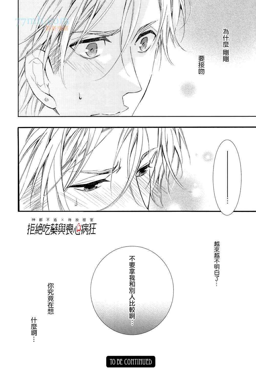 《孤独之鹰想倾诉的思念》漫画 002集