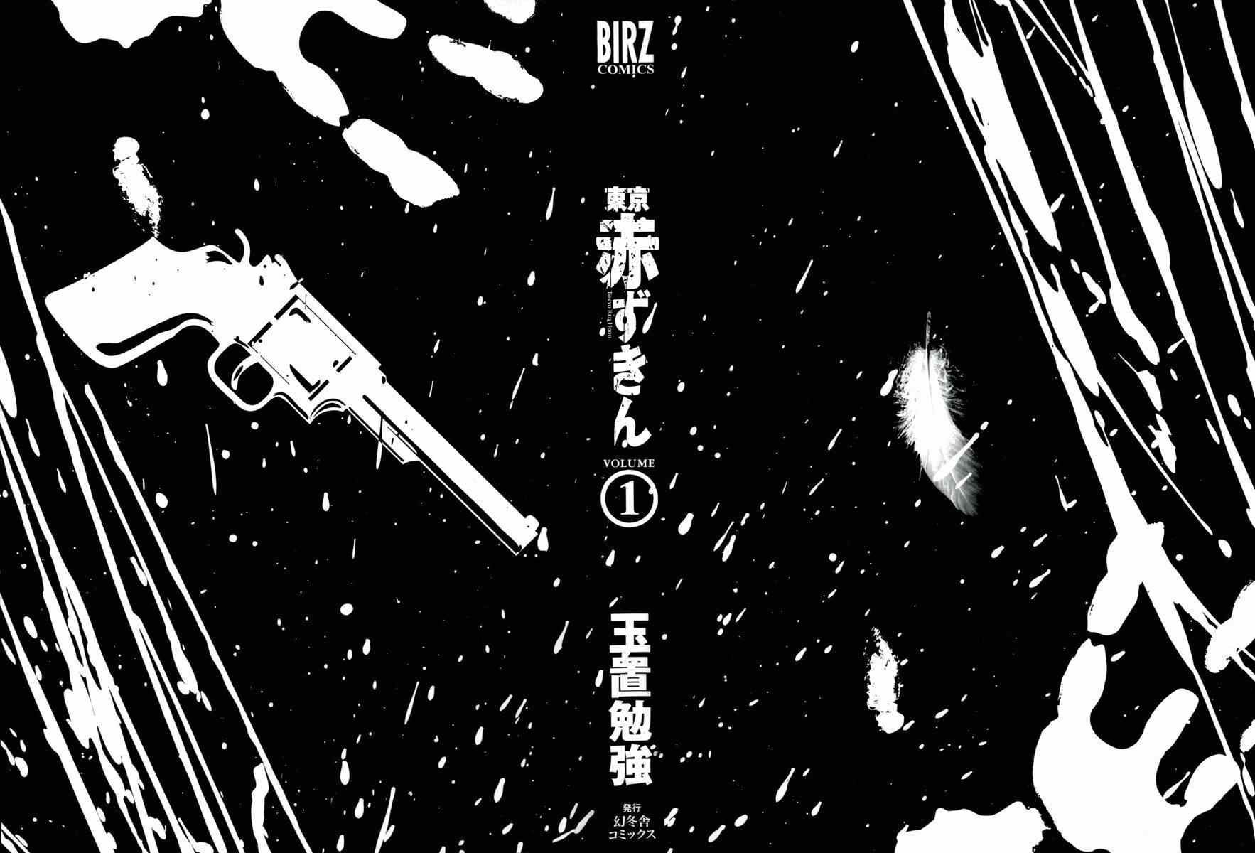 《东京小红帽》漫画 001集