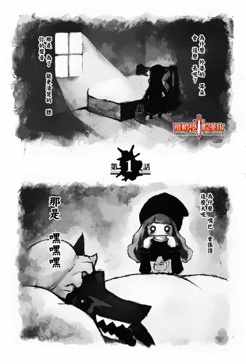 《东京小红帽》漫画 001集