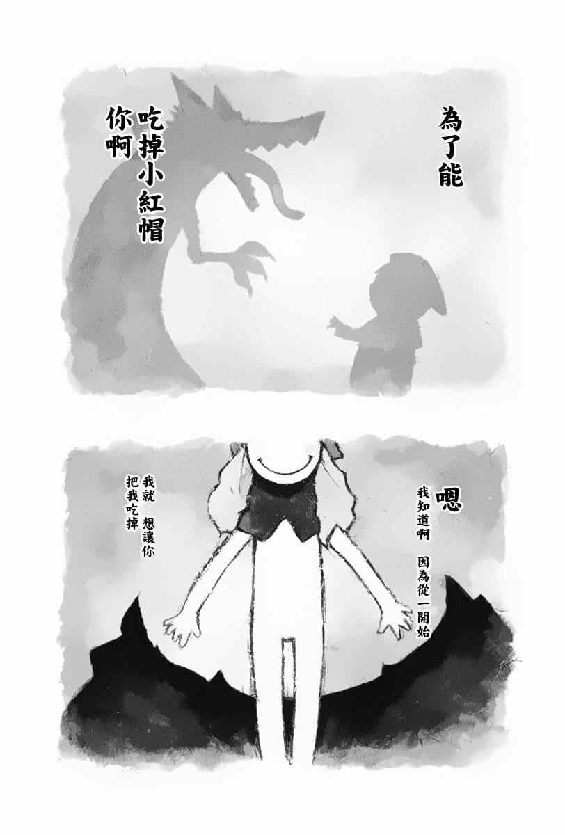 《东京小红帽》漫画 001集