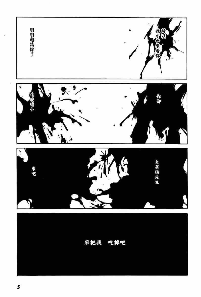 《东京小红帽》漫画 001集