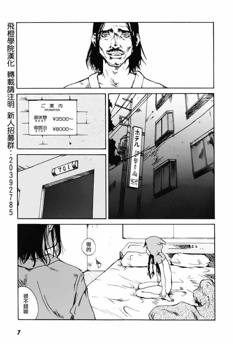 《东京小红帽》漫画 001集