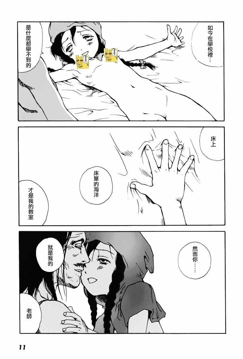 《东京小红帽》漫画 001集