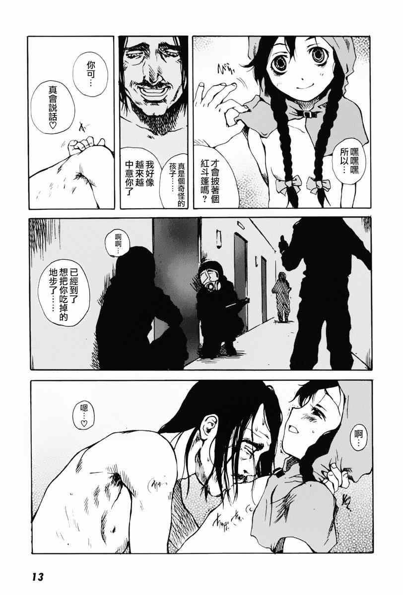 《东京小红帽》漫画 001集