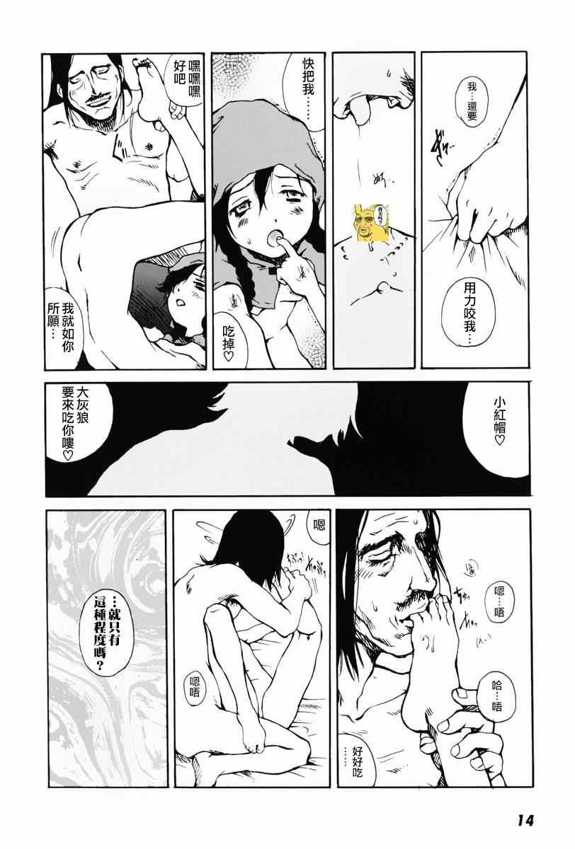 《东京小红帽》漫画 001集