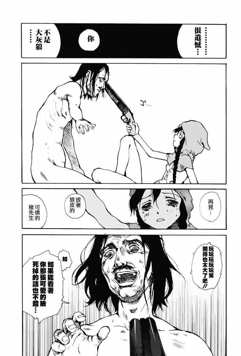 《东京小红帽》漫画 001集