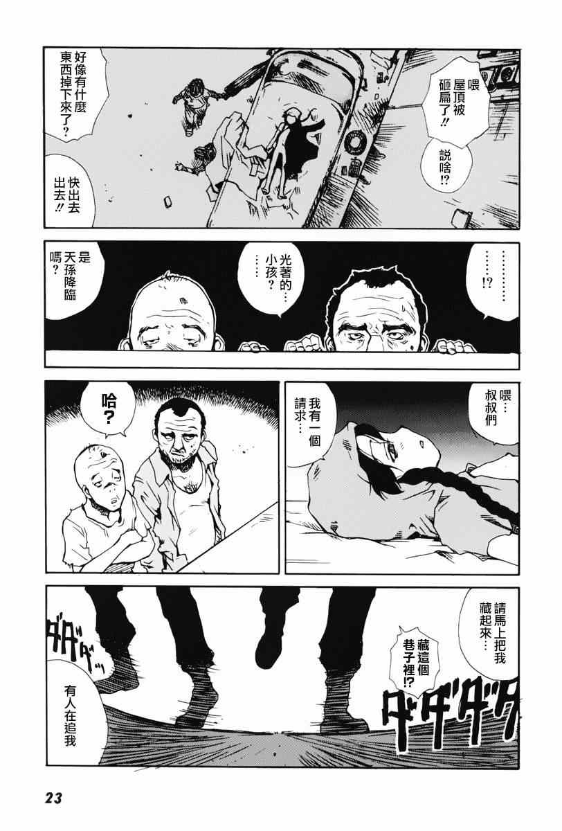 《东京小红帽》漫画 001集