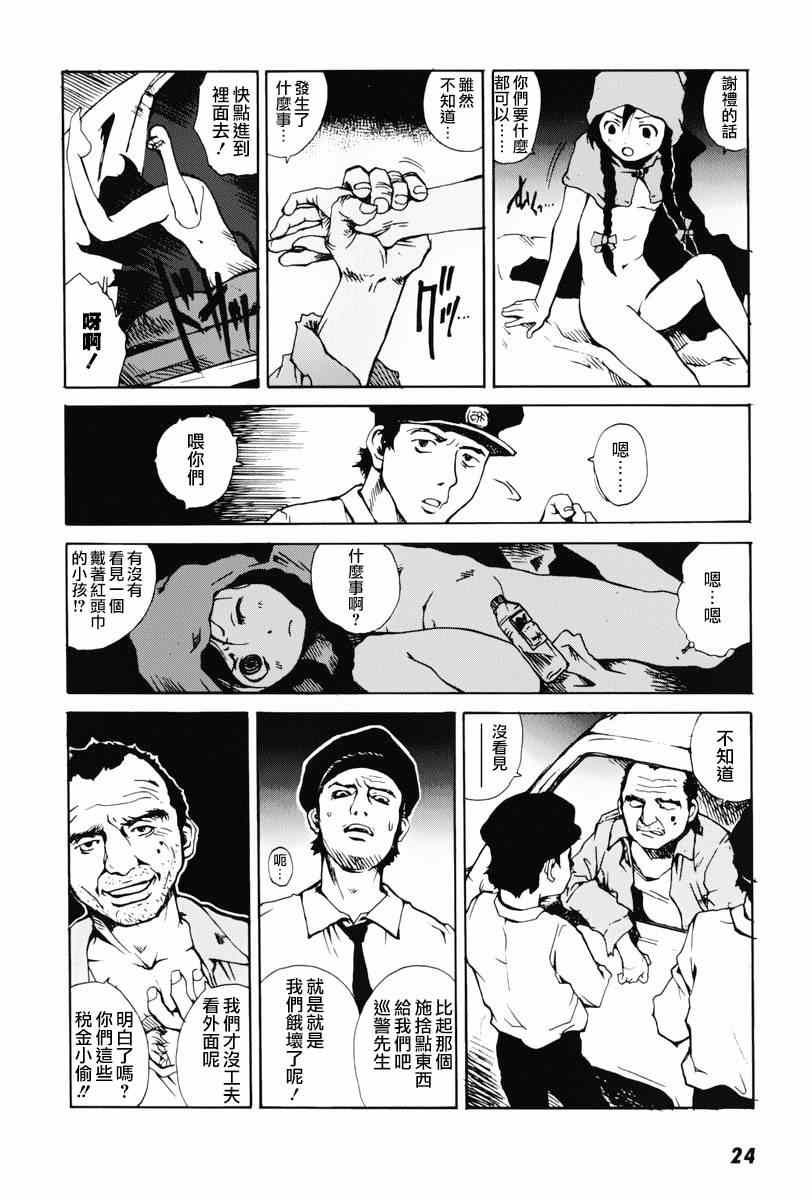 《东京小红帽》漫画 001集