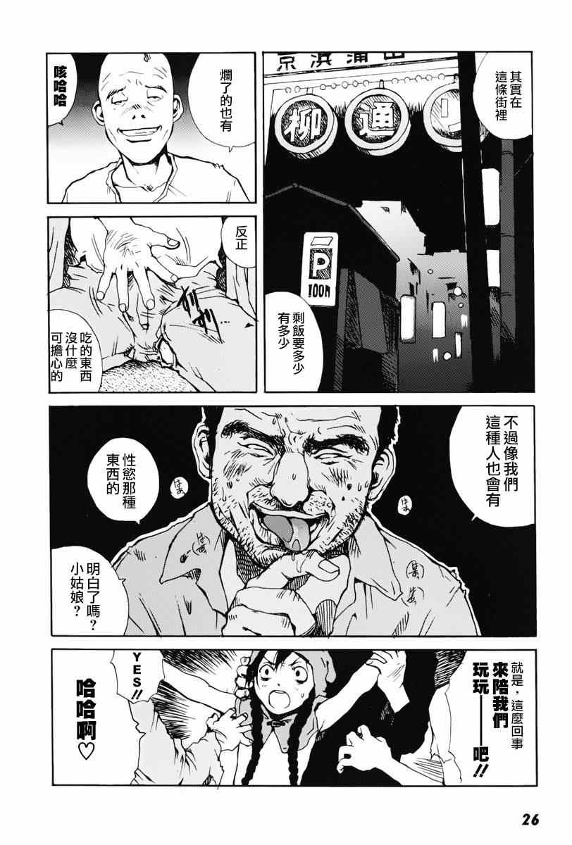 《东京小红帽》漫画 001集