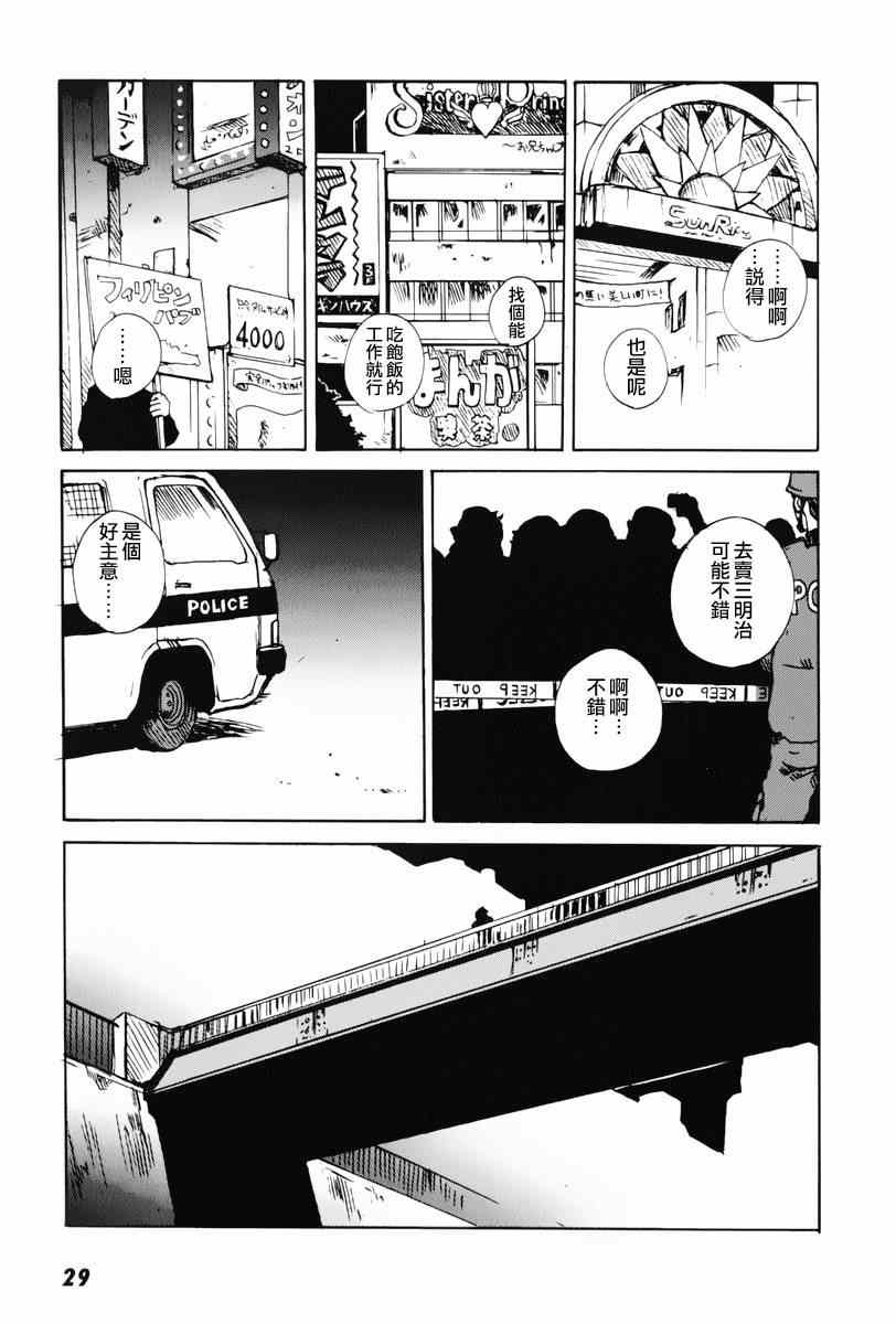 《东京小红帽》漫画 001集