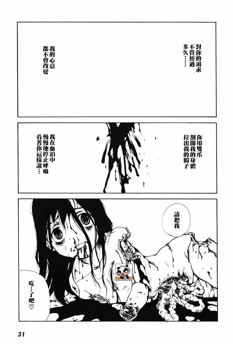 《东京小红帽》漫画 001集