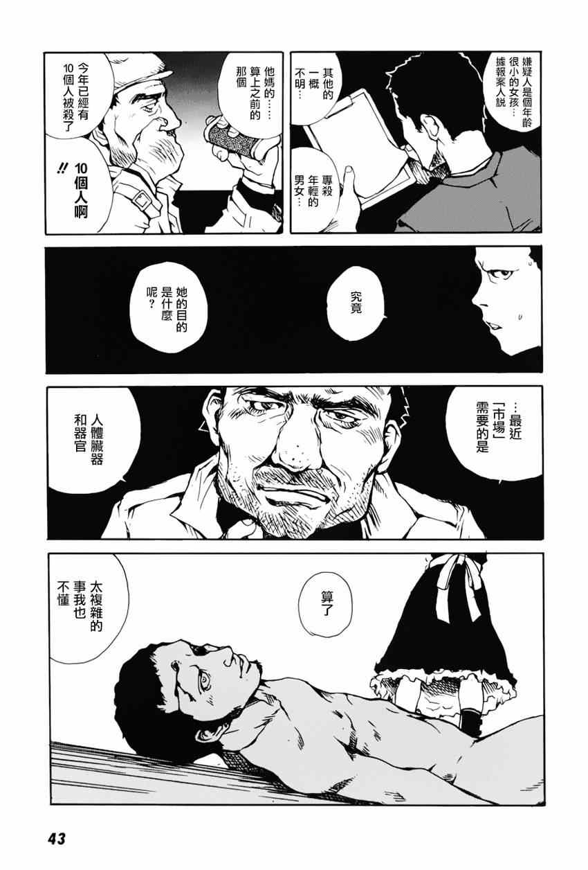 《东京小红帽》漫画 002集