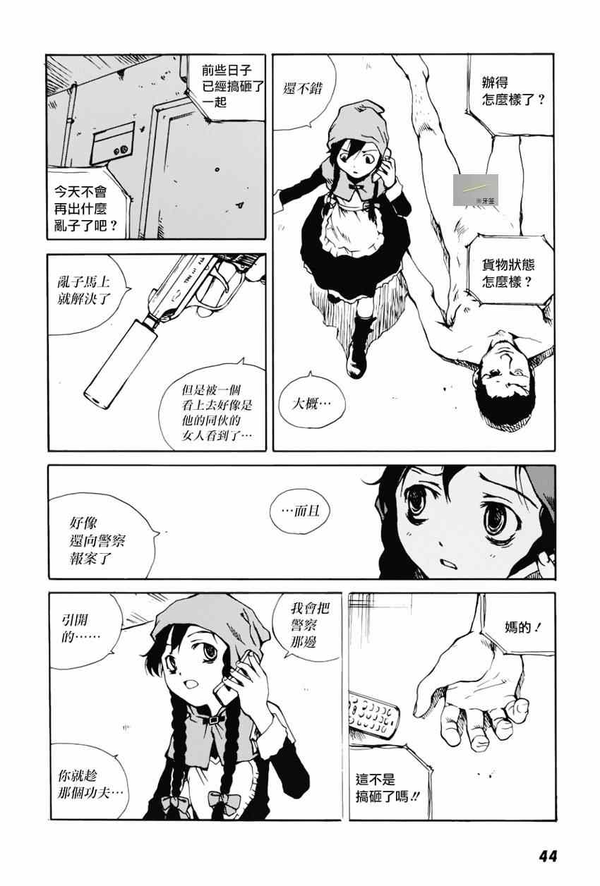 《东京小红帽》漫画 002集