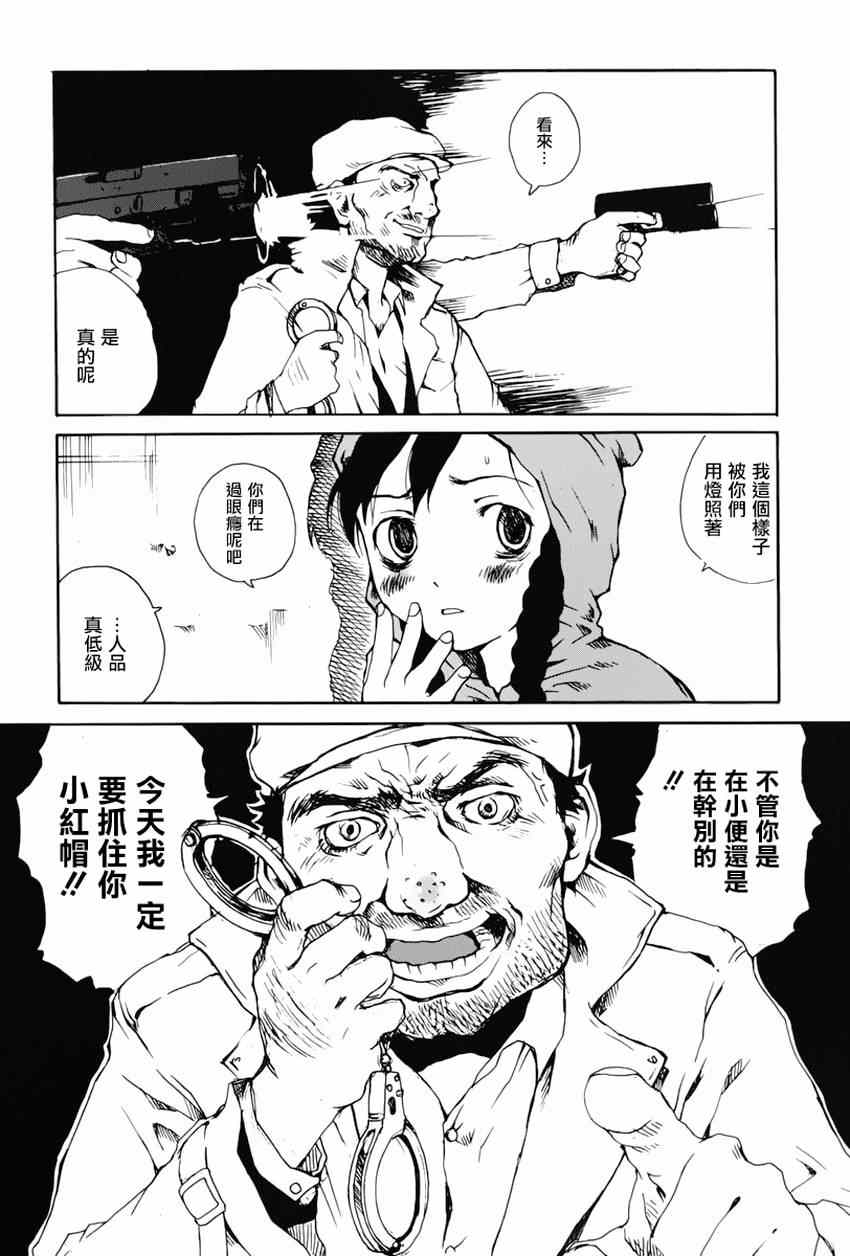 《东京小红帽》漫画 002集