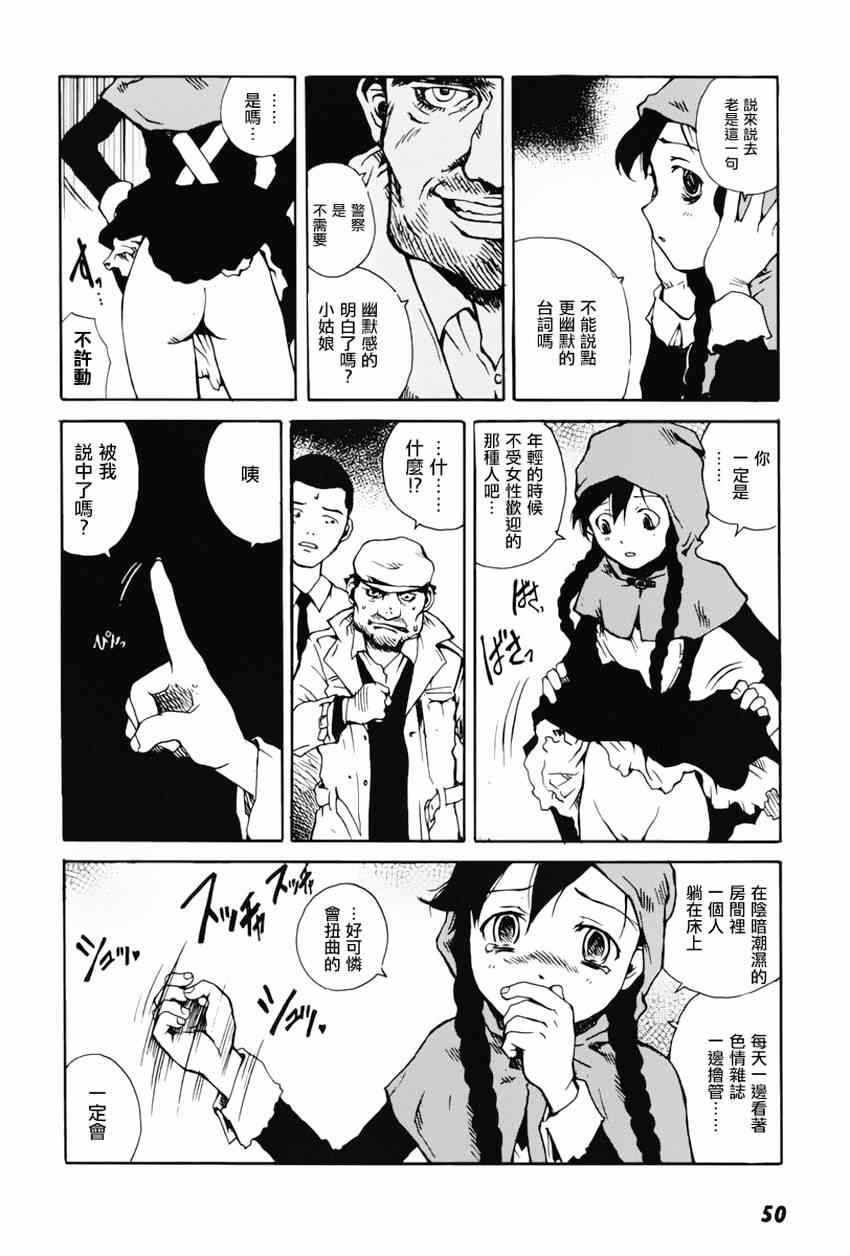 《东京小红帽》漫画 002集