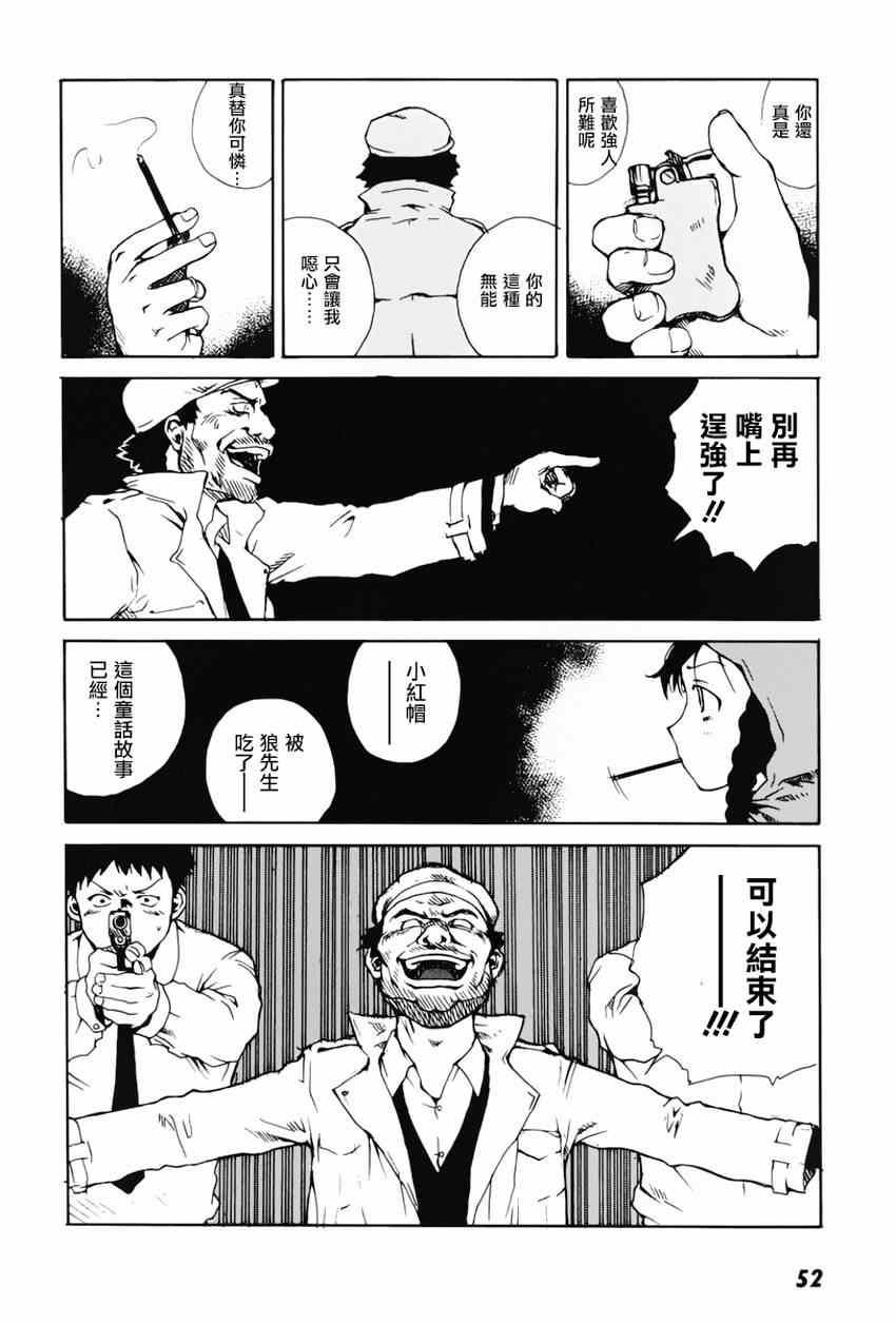 《东京小红帽》漫画 002集