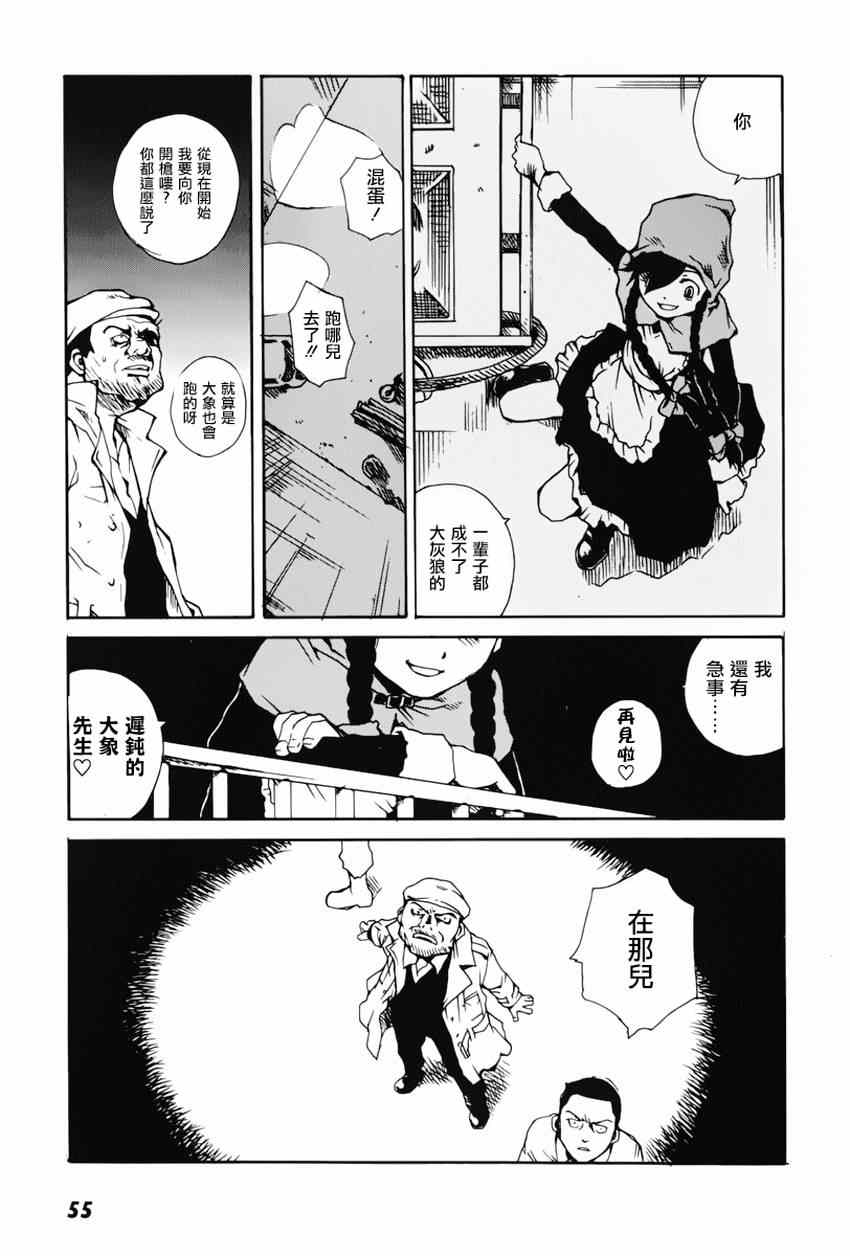 《东京小红帽》漫画 002集