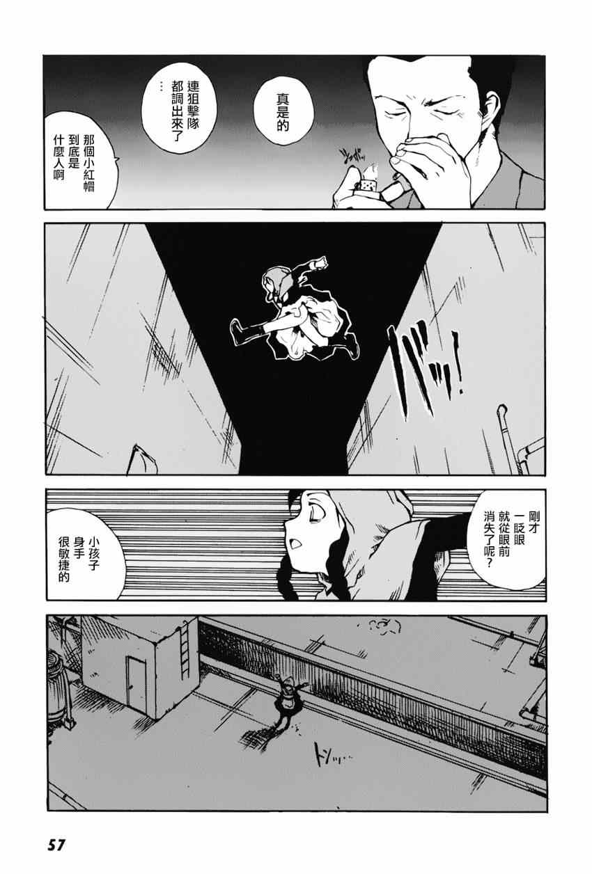 《东京小红帽》漫画 002集