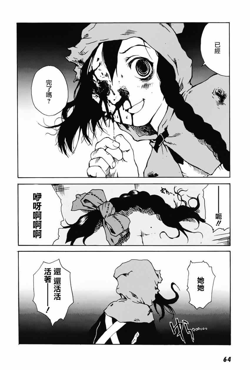 《东京小红帽》漫画 002集