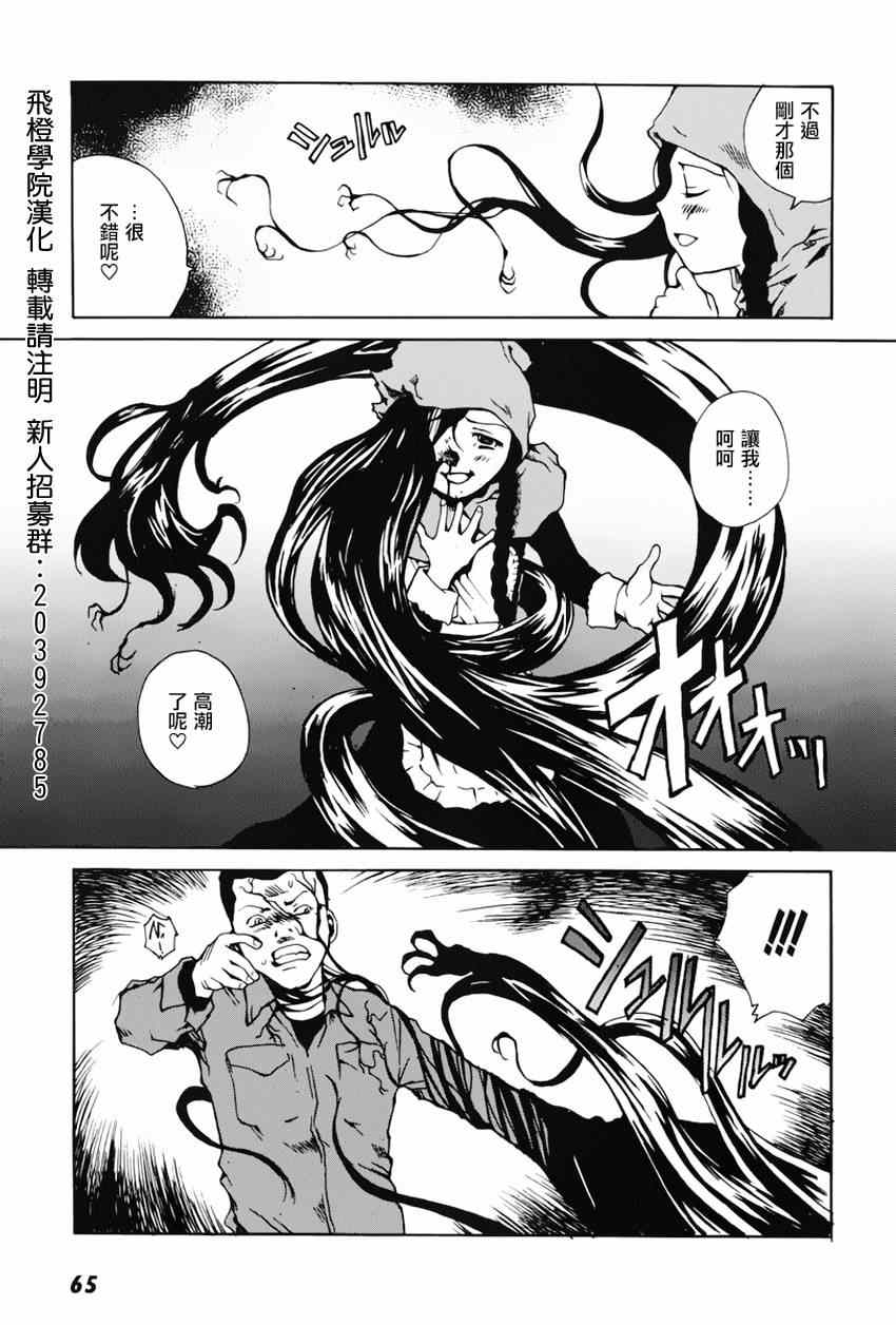 《东京小红帽》漫画 002集