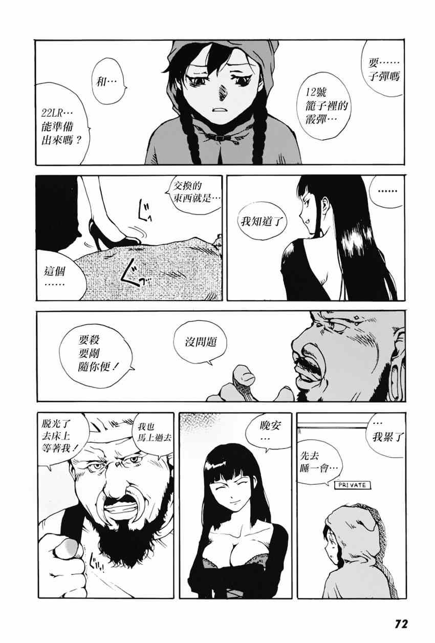 《东京小红帽》漫画 002集