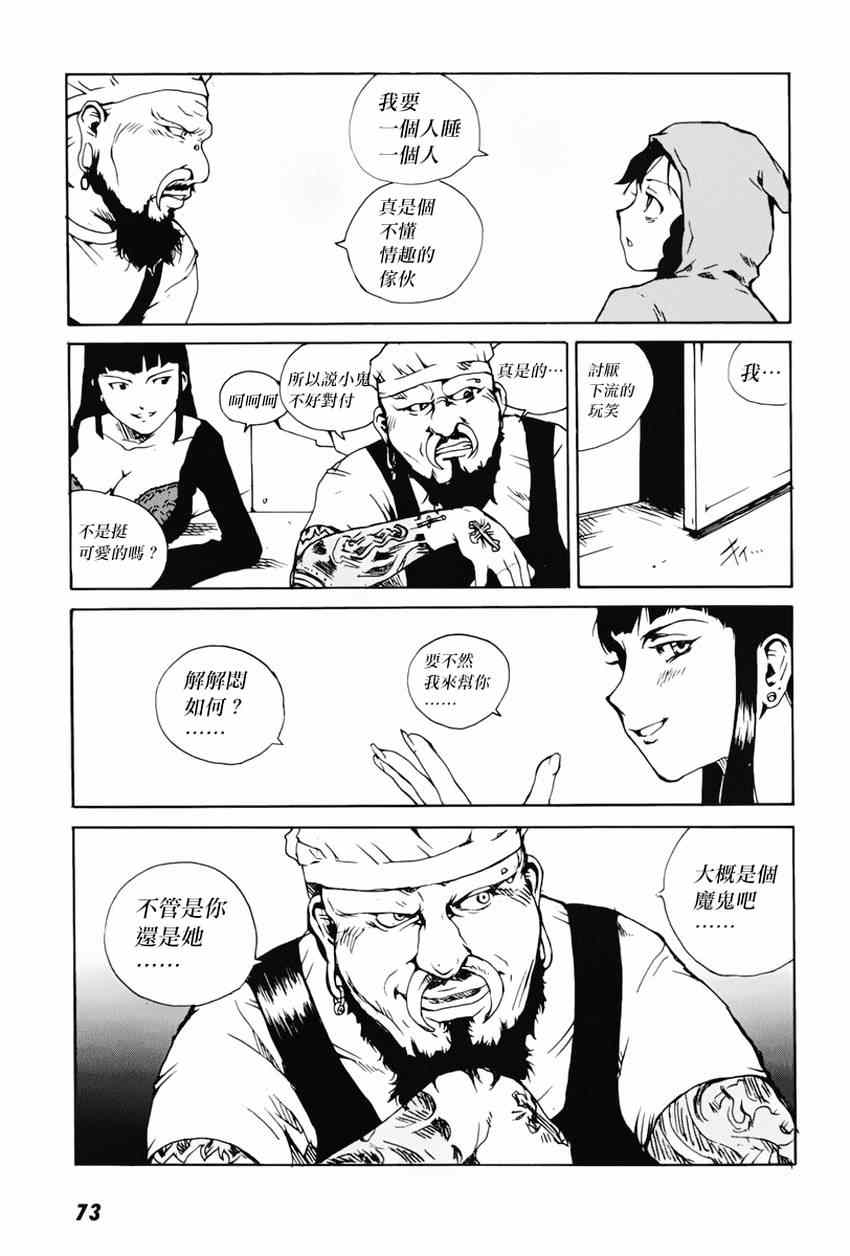 《东京小红帽》漫画 002集