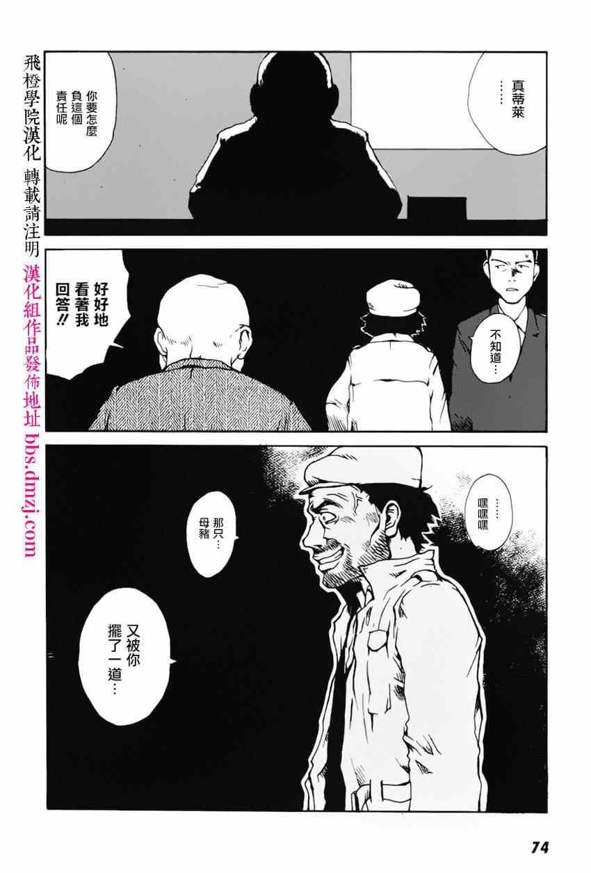 《东京小红帽》漫画 002集