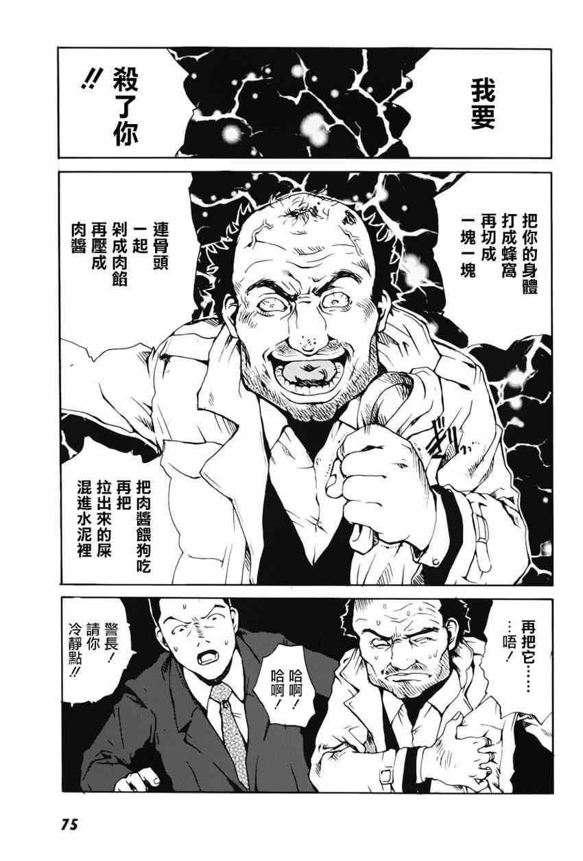 《东京小红帽》漫画 002集