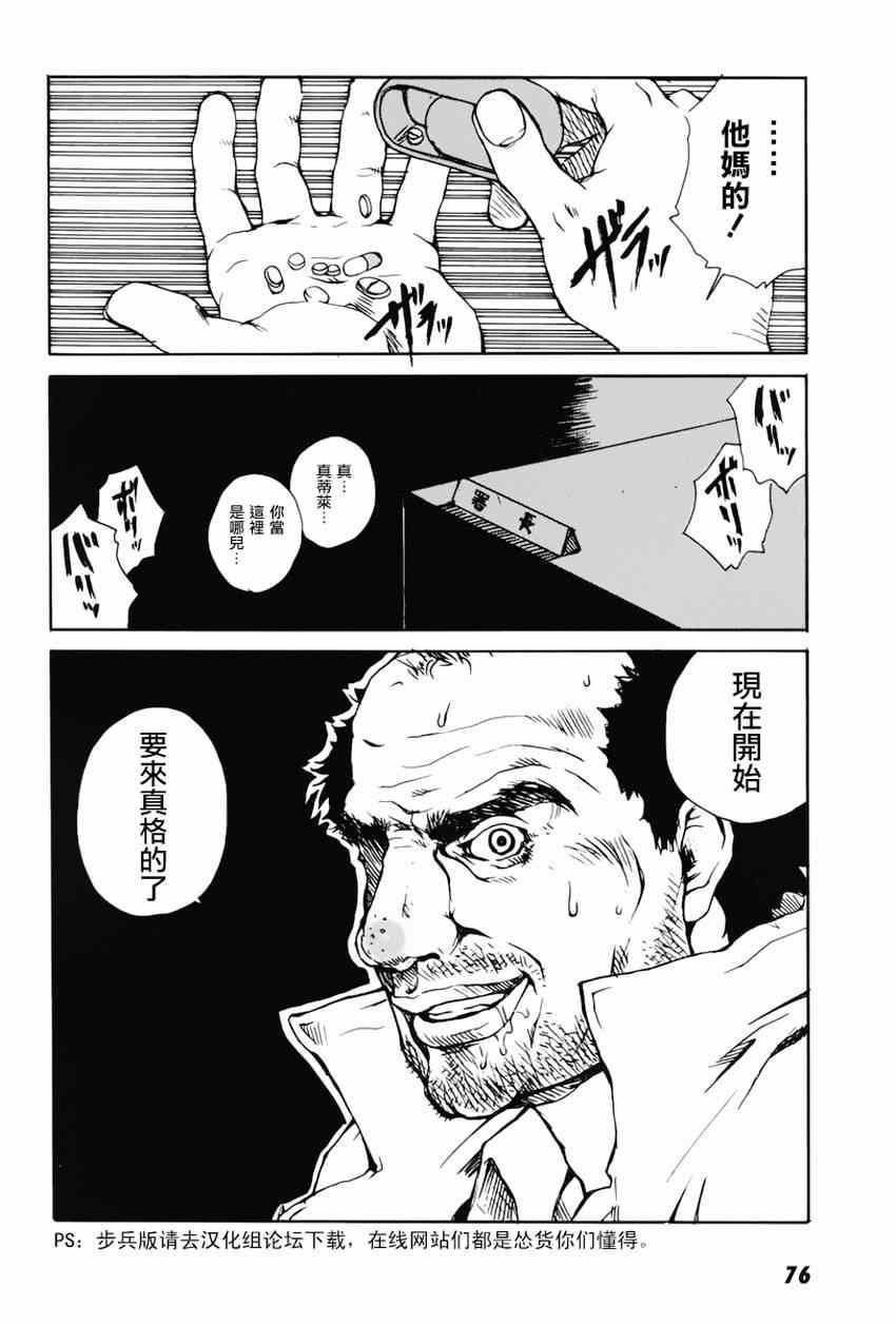 《东京小红帽》漫画 002集